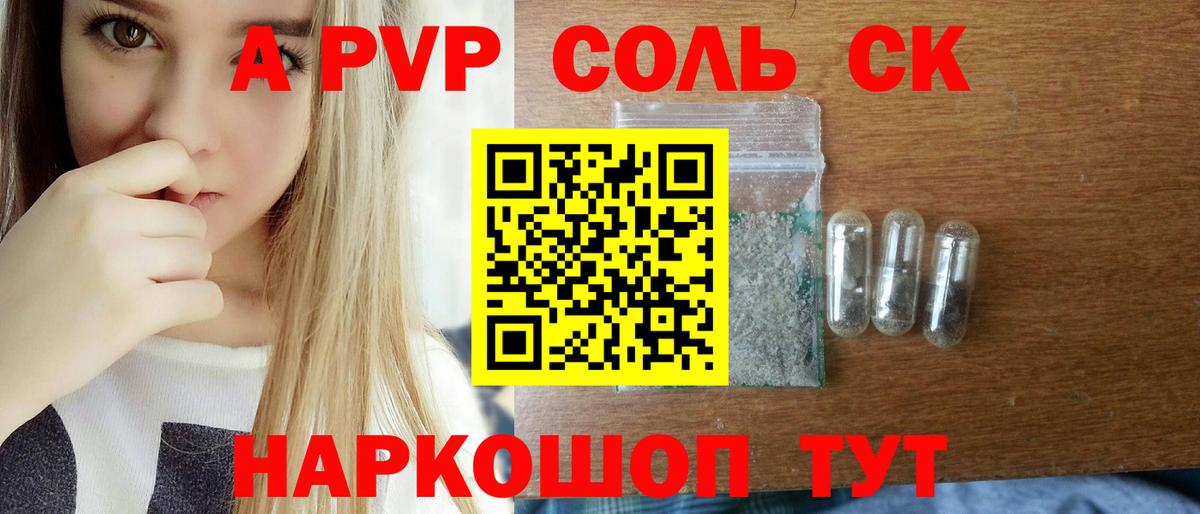 A PVP кристаллы  Alpha-PVP кристаллы  Кызыл  где купить наркоту  APVP VHQ  Вход с VPN 