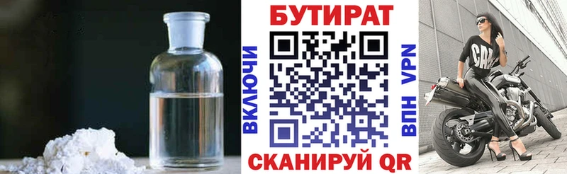 Бутират Butirat  цены наркотик  Кызыл 
