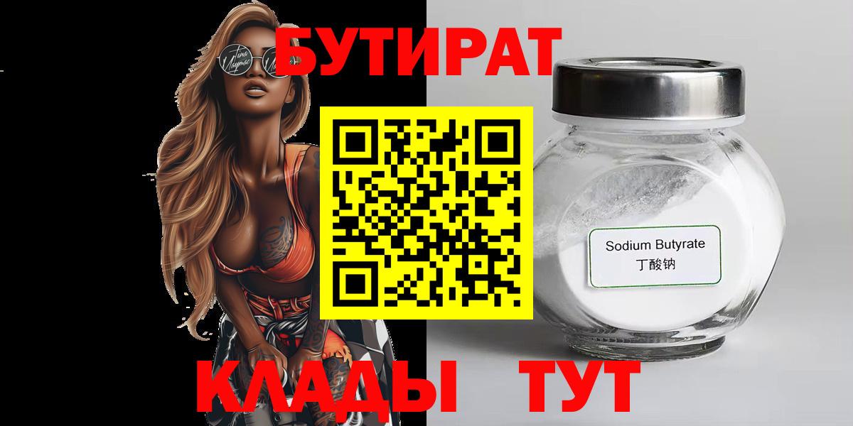Кызыл  БУТИРАТ оксибутират  Бутират  Вход с VPN 