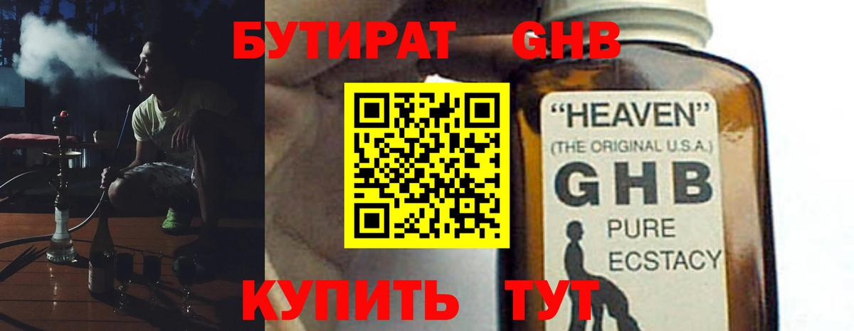 БУТИРАТ 1.4BDO Кызыл