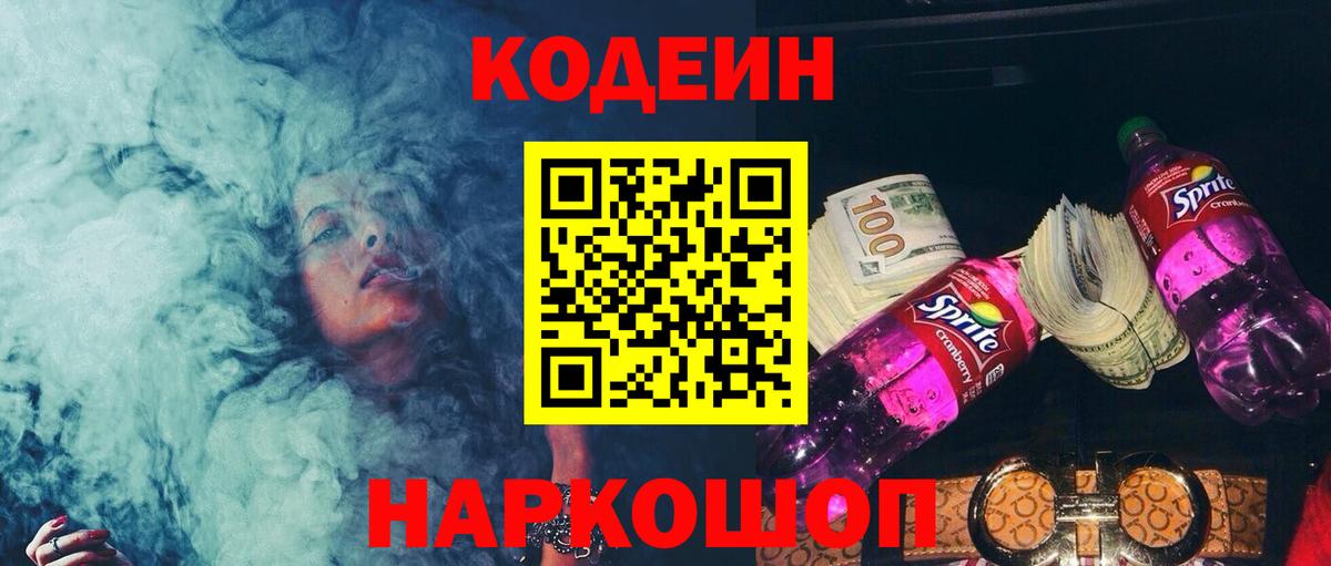 Кодеиновый сироп Lean напиток Lean (лин)  Codein напиток Lean (лин)  Кызыл  Вход с VPN 