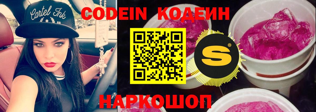 Кодеин Purple Drank  Кызыл 