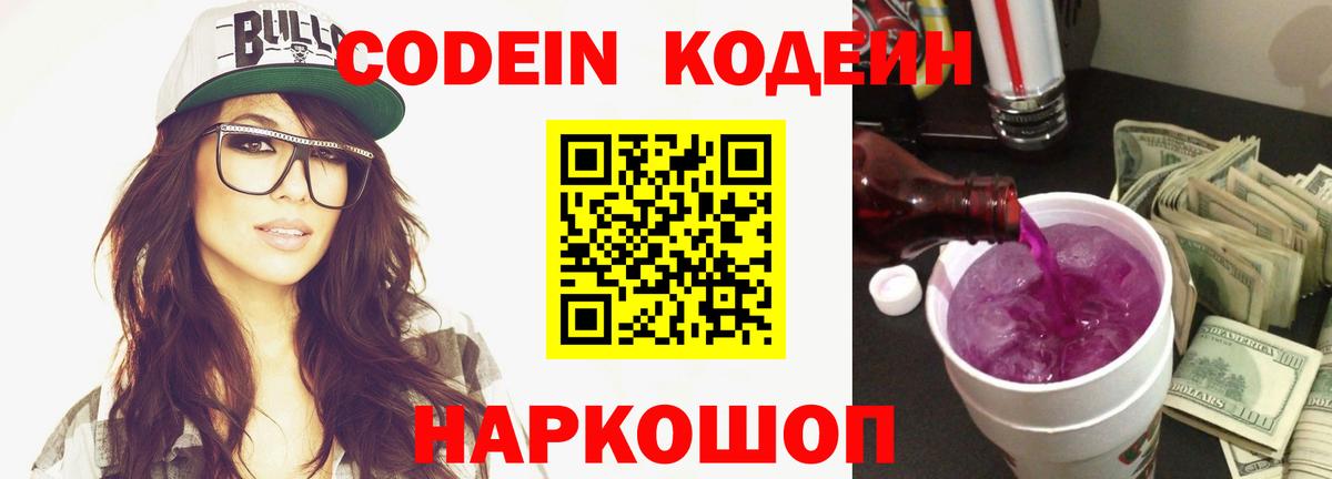 Кодеиновый сироп Lean Purple Drank Кызыл