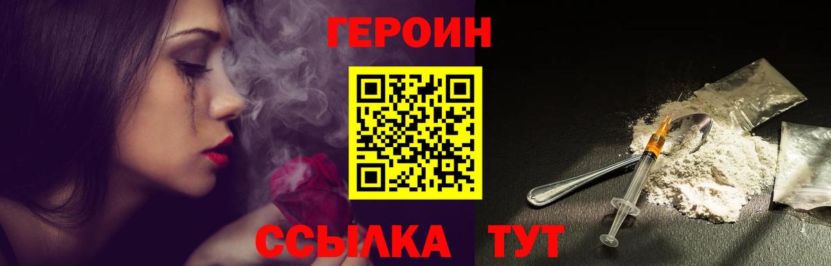 ГЕРОИН Heroin Кызыл