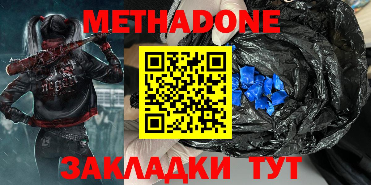 Метадон methadone Кызыл