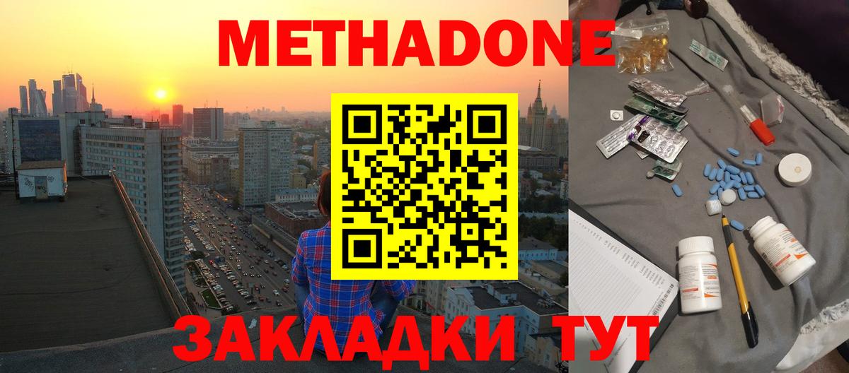 Метадон VHQ Кызыл