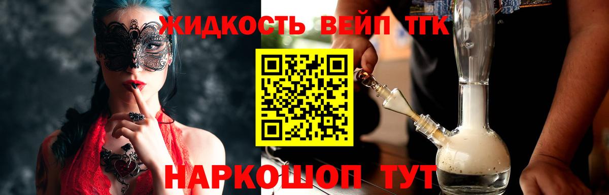 Дистиллят ТГК вейп Кызыл